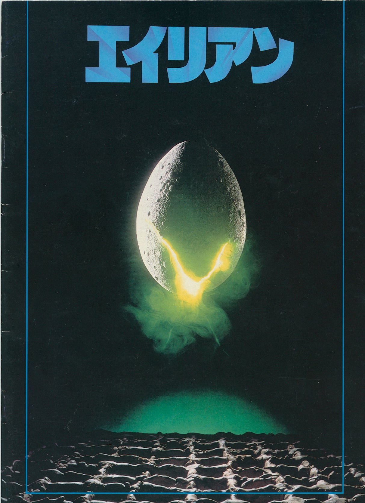 Alien Japanese Magazine 1979
