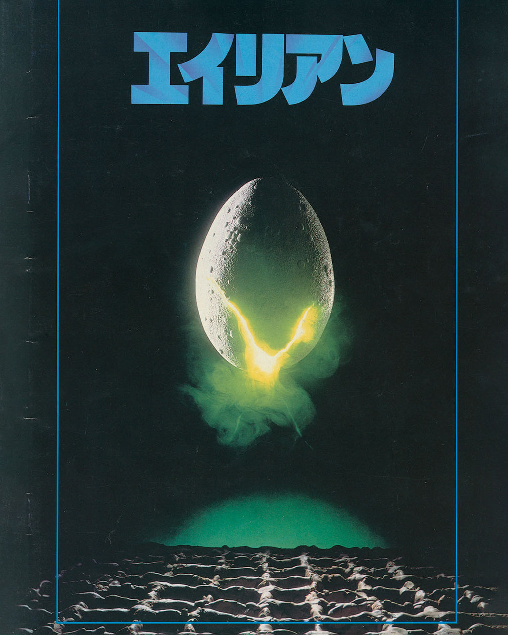 Alien Japanese Magazine 1979