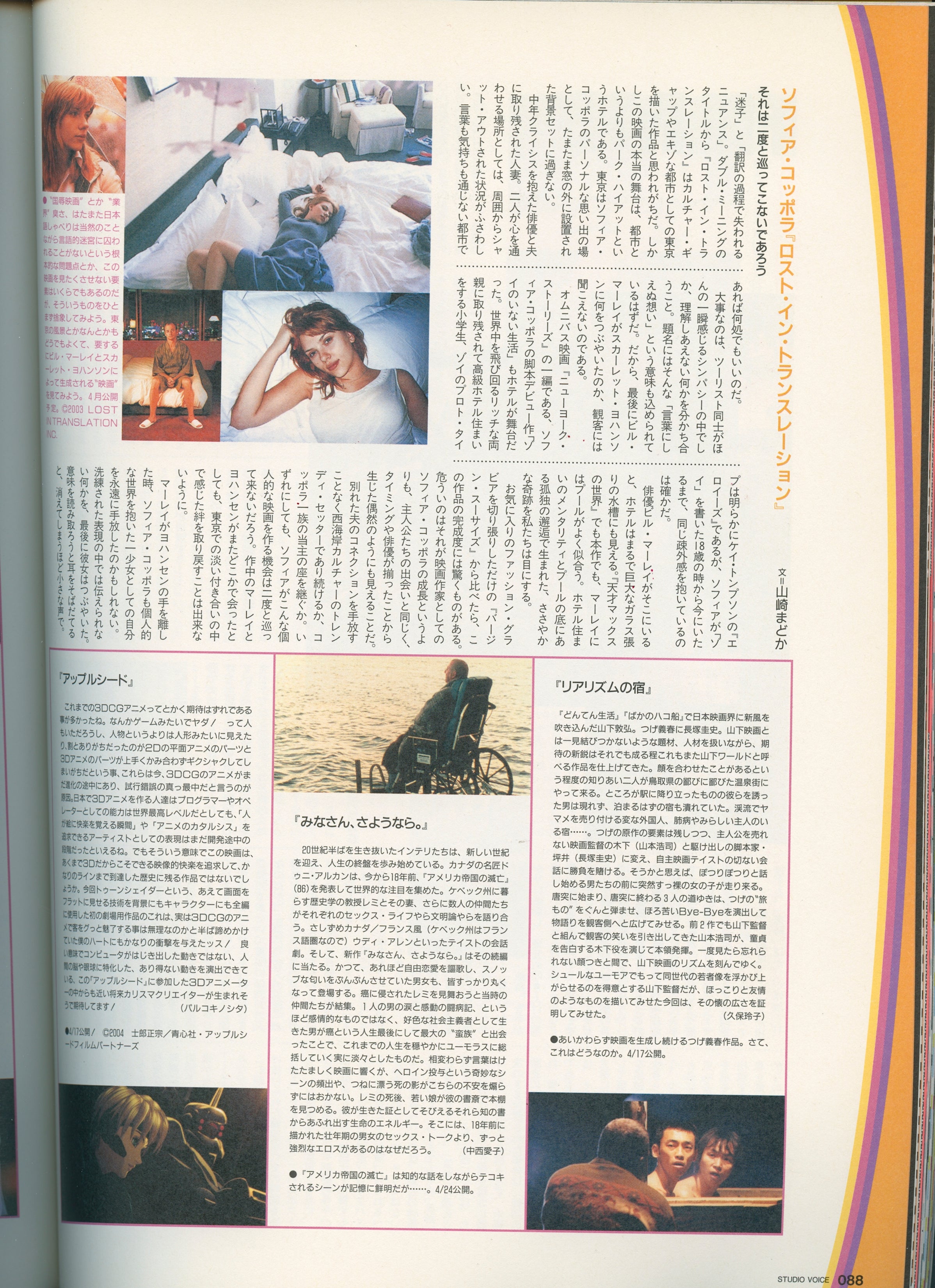 Andy Warhol Japanese Magazine STUDIO VOICE 2004