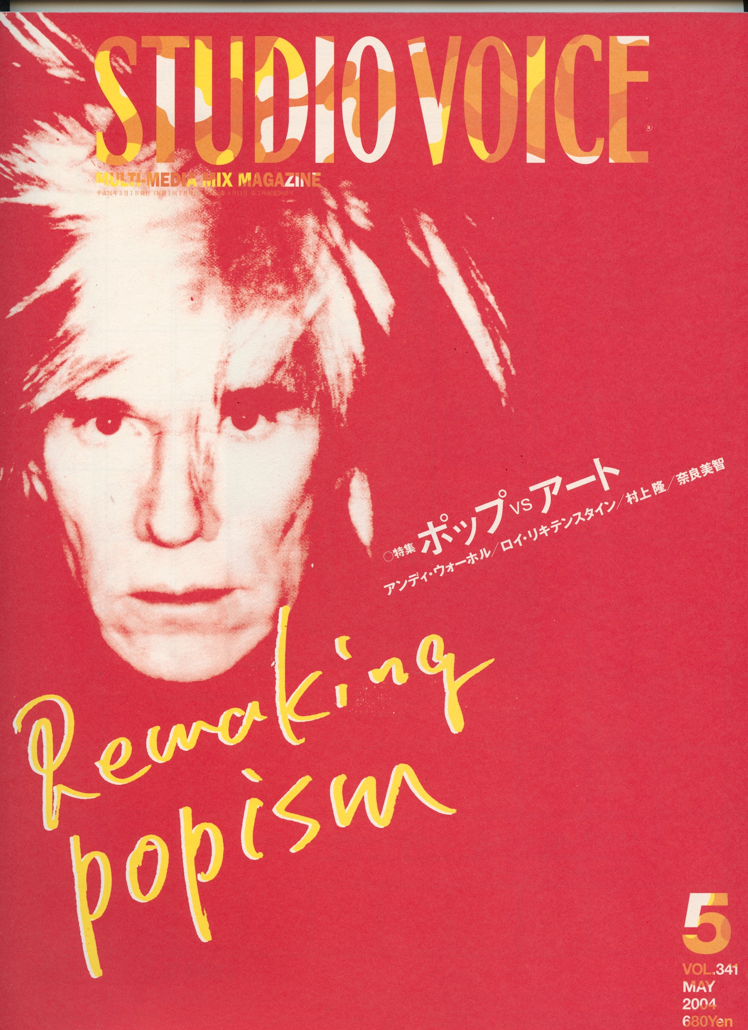 Andy Warhol Japanese Magazine STUDIO VOICE 2004