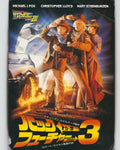 Back To The Future 3 Japanese Magazine 1990