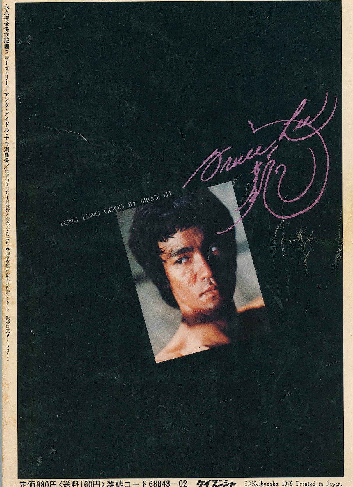 Bruce Lee Permanent Japanese Magazine 1979