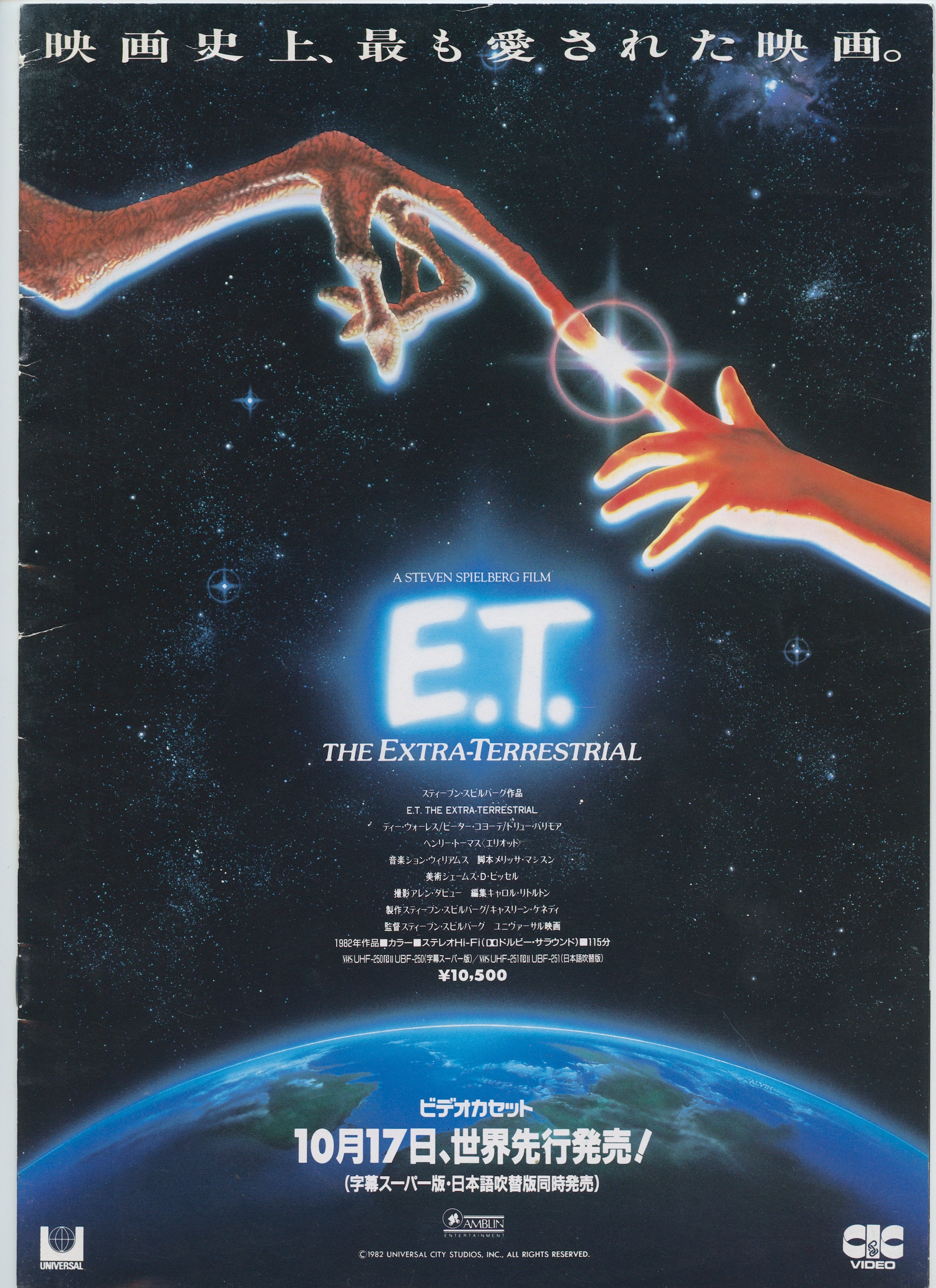ET Japanese Magazine 1982