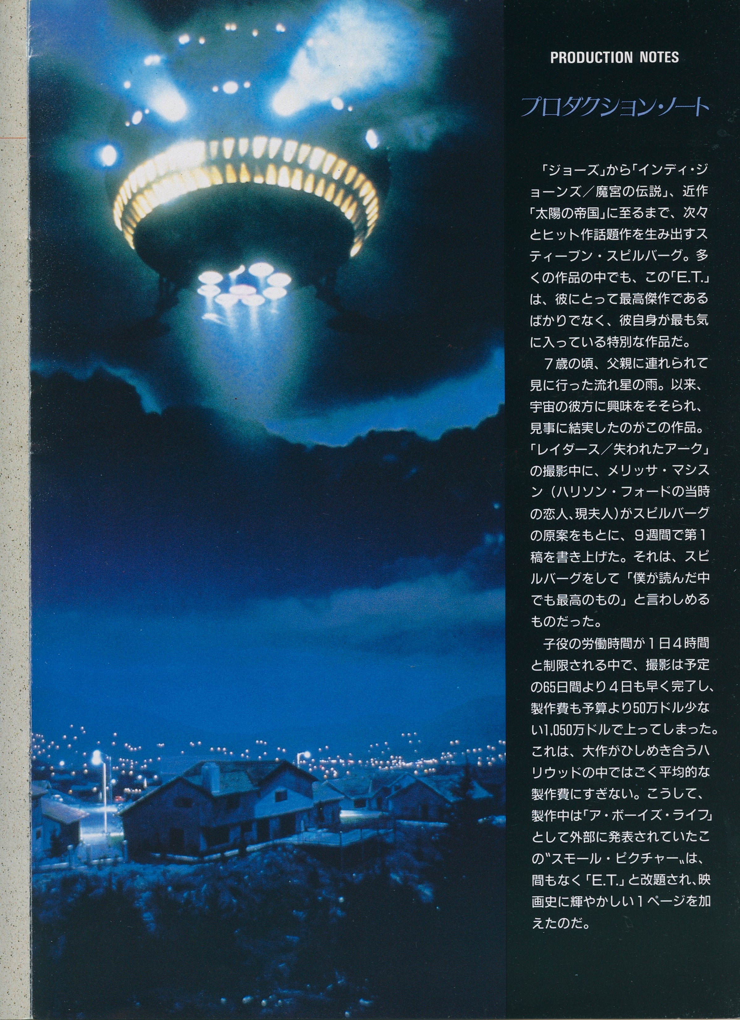 ET Japanese Magazine 1982