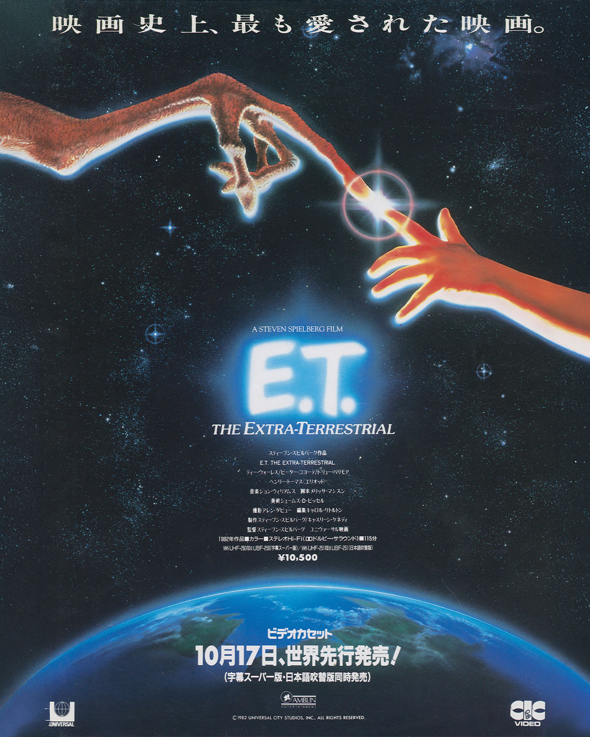 ET Japanese Magazine 1982