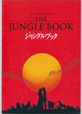 Jungle Book Japanese Magazine 1994