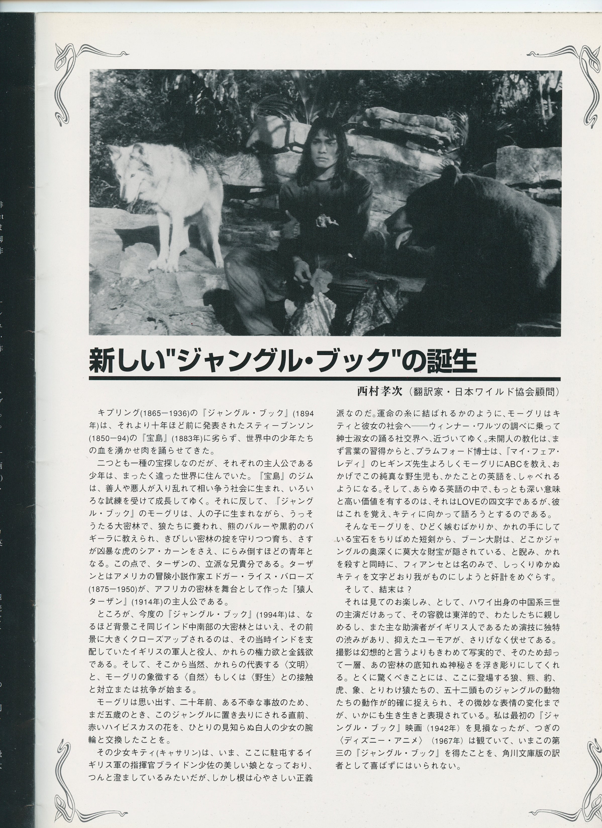 Jungle Book Japanese Magazine 1994