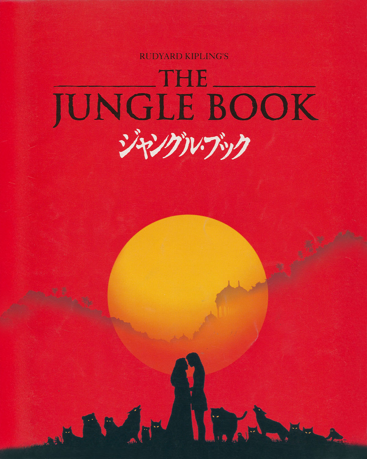 Jungle Book Japanese Magazine 1994