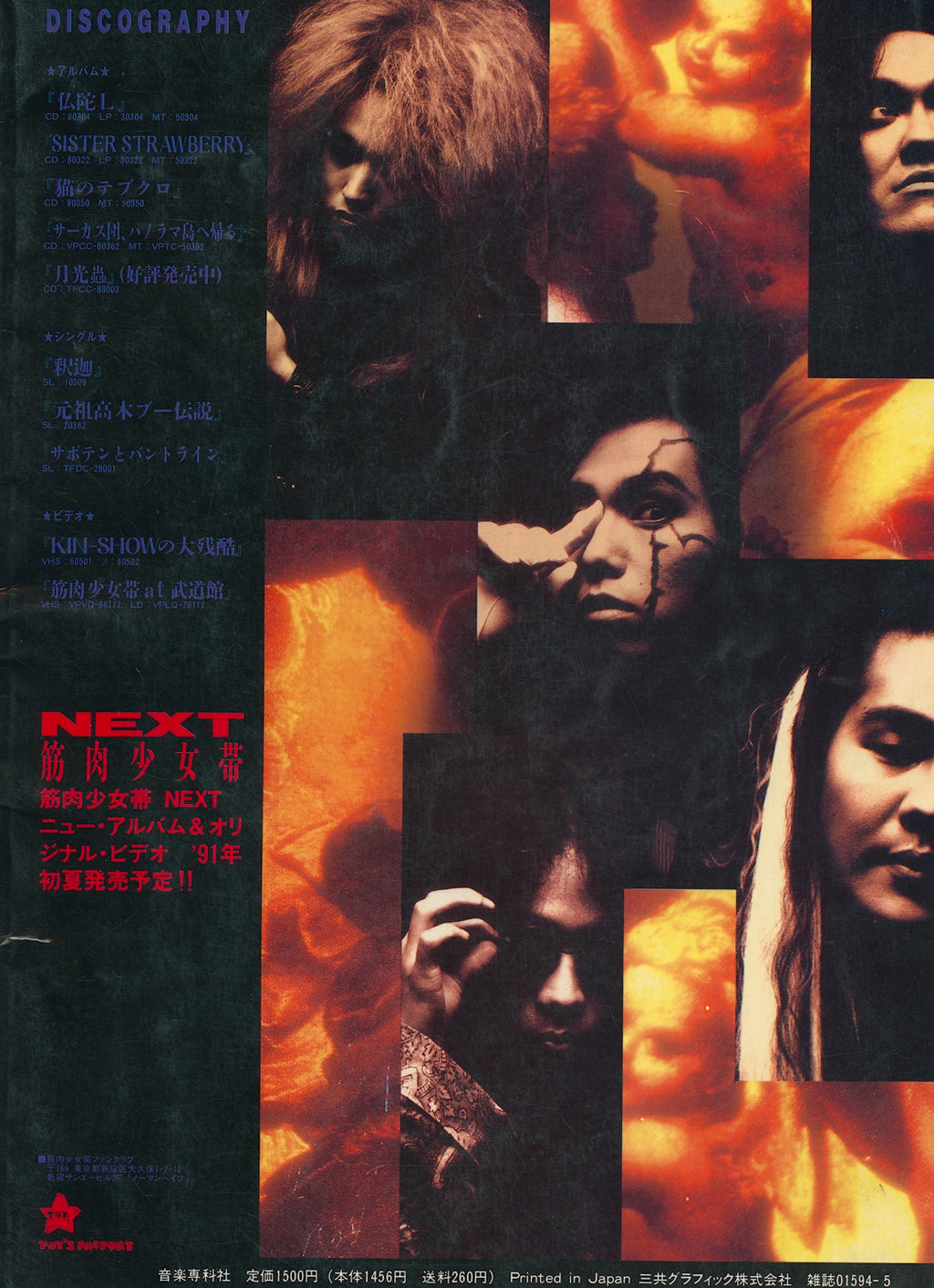 Next Japanese Band Magazine 1991