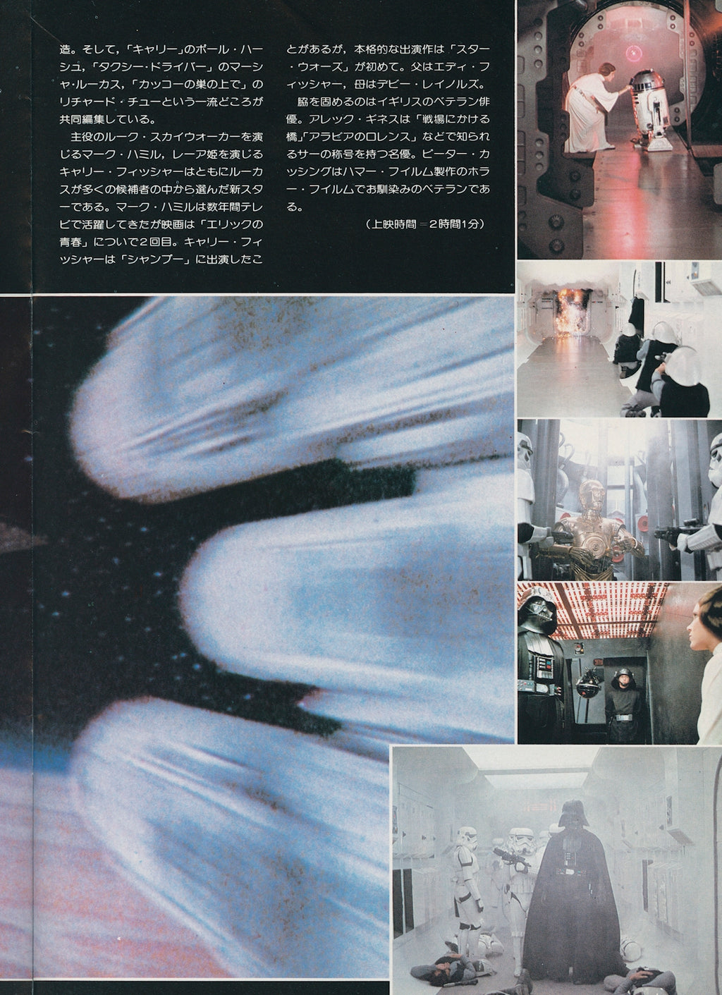 Star Wars A New Hope Japanese Magazine 1977