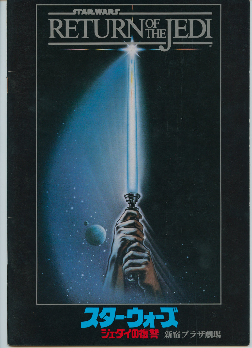 Star Wars Return of The Jedi 1983