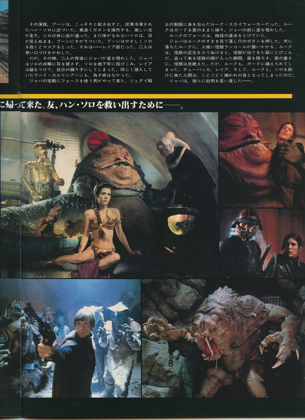 Star Wars Return of The Jedi 1983