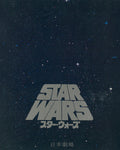 Star Wars A New Hope Japanese Magazine 1977