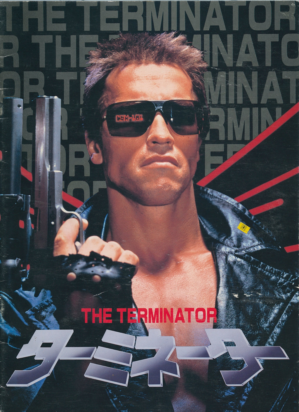 The Terminator 1984