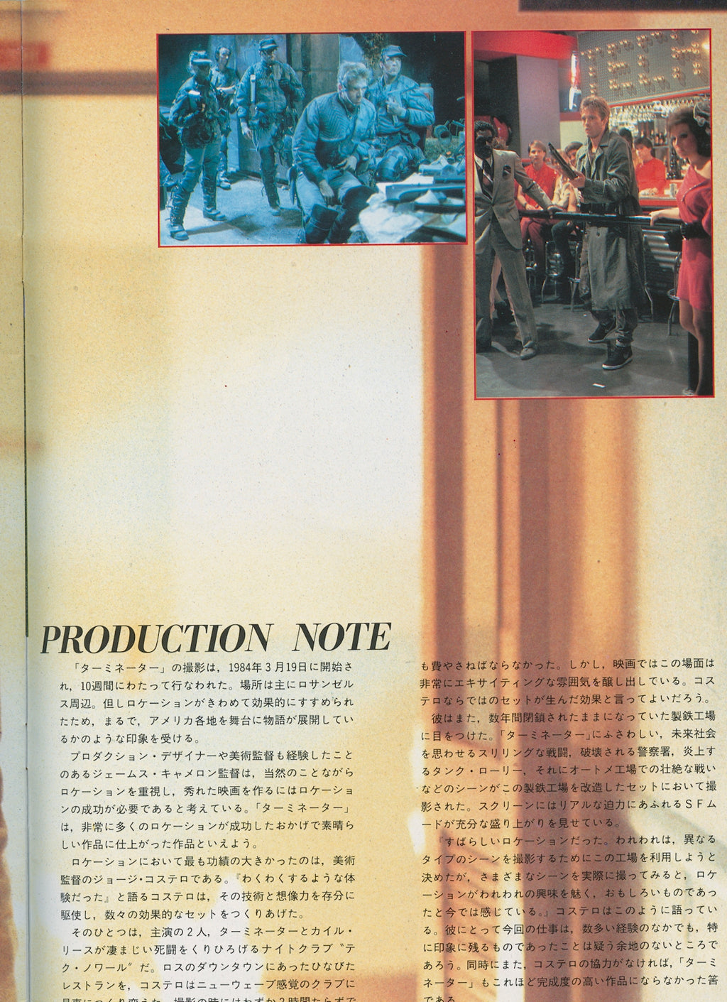 The Terminator 1984